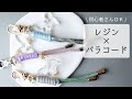 レジン♡簡単パラコードのちょうちょストラップ作り方 How to make a butterfly strap using resin and paracord.