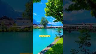 القرى السويسرية الساحرة صيف ٢٠٢٣ The charming Swiss villages summer 2023    سويسرا سياحة travel