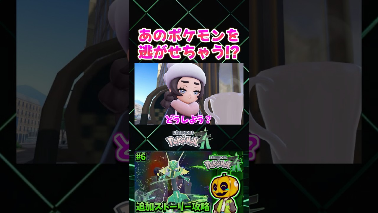 Pokemon ZA] We tried to see if we could release Ansha's legendary