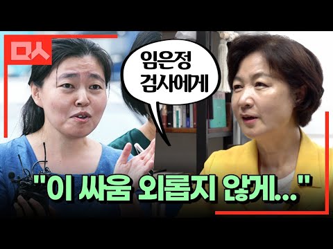 추미애가 임은정 검사에게