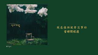 繁中字 Park Bom朴春 - Spring Feat. Sandara Park