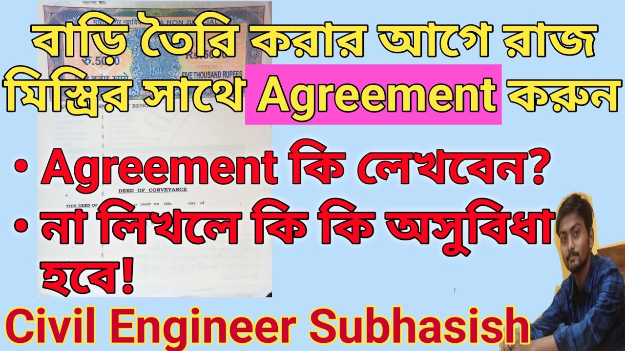 বাড়ি তৈরি করার আগে রাজ মিস্ত্রির সাথে Agreement করুন। Bari torir age ...