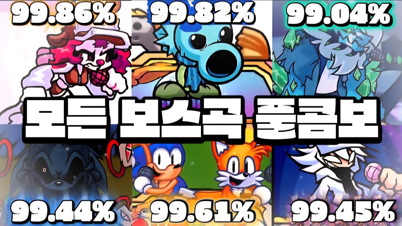 이번 연말보스 모두 99퍼 이상 컷!!! 레전드로 성공한 판정작ㅋㅋ | FNF BEAT BATTLE - Christmas Boss Fight Highlight