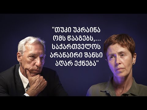 ჟოაო გომეშ კრავინიო: დასუსტებული დემოკრატია და ევროკავშირთან დაახლოება ერთმანეთთან შეუთავსებელია