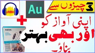How to Make Best Voice by using Adobe Audition +Audicity +Boya by m1|Urdu Hindi screenshot 4
