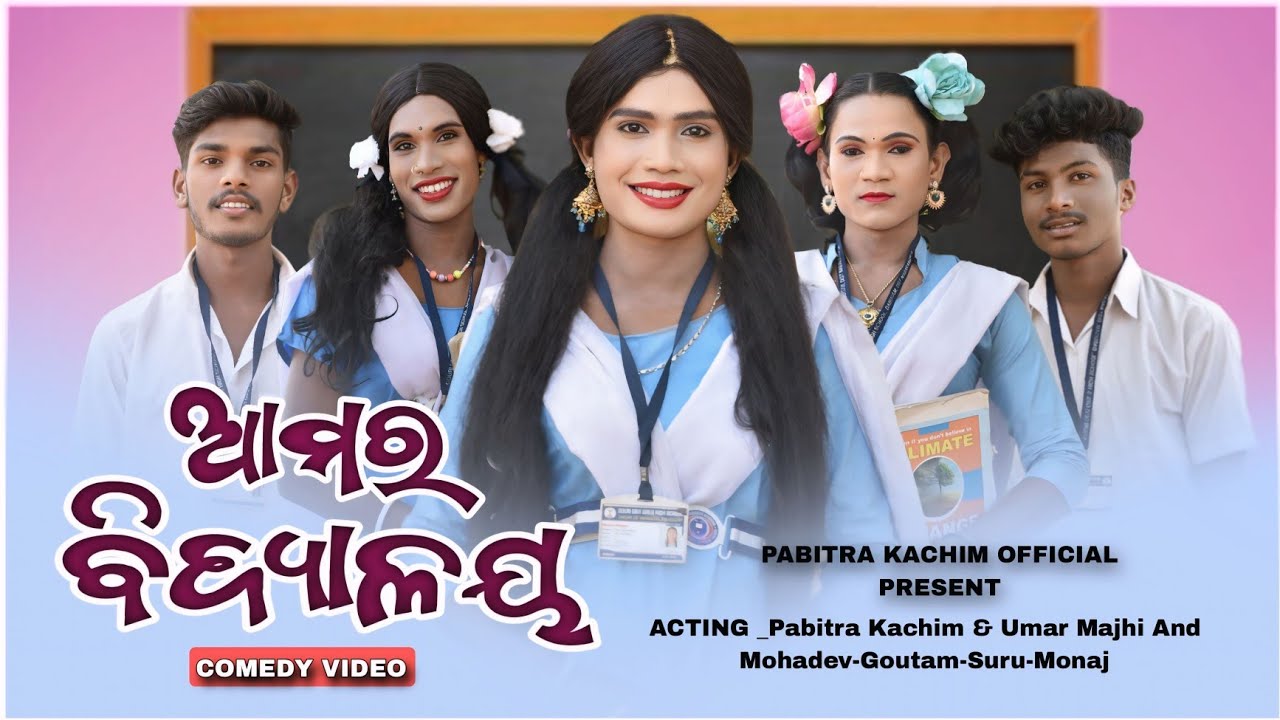 Aamar Bidyalay // New Karaputia Desia Comedy Video//Pabitra Kachim & Umar Majhi.....