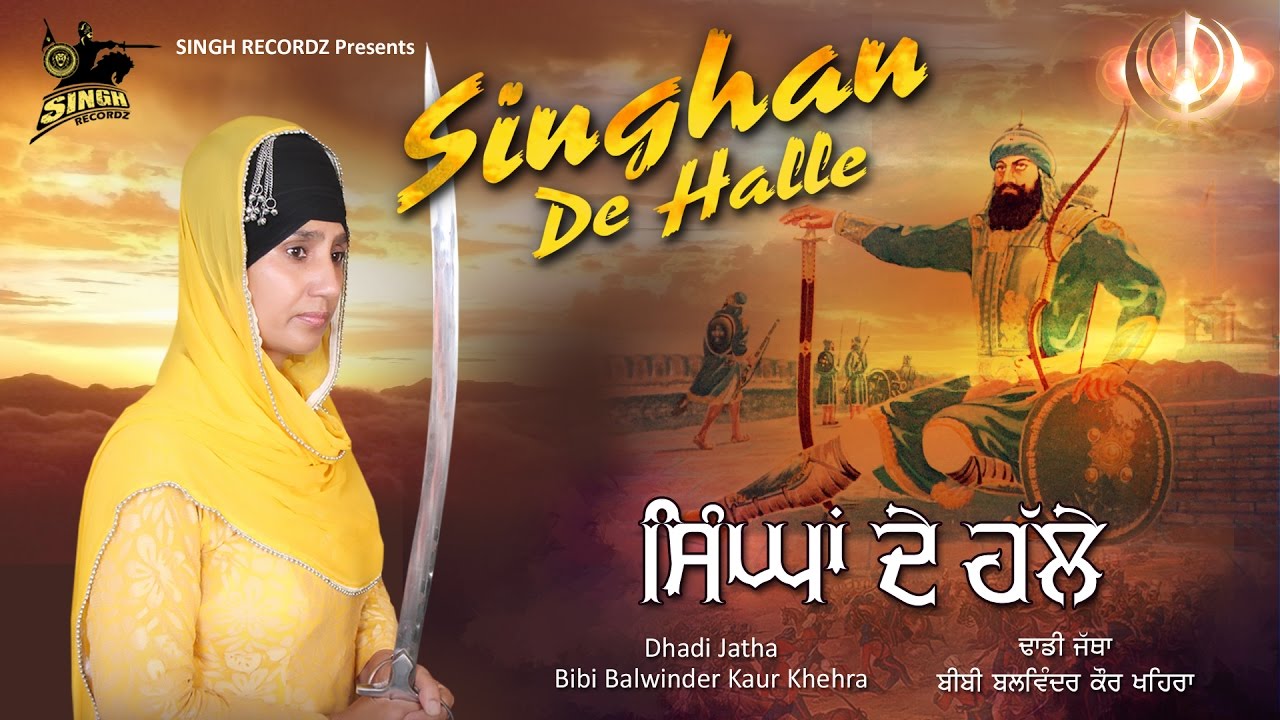 Dhuma Pai Gayian | Bibi Balwinder Kaur Ji Khehra | Dhadi Parsang | Dhadi Waran | Singh Recordz
