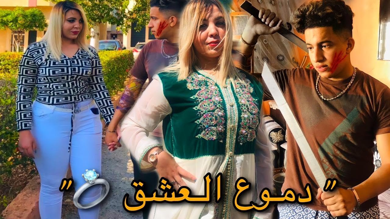 شفار يهجم على عرس حبيبته وعريسها في الزفاف ...! دموع العشق...