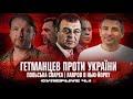 Польська сварка | Лавров в Нью-Йорку | Гетманцев проти України | Супер live | Ч1