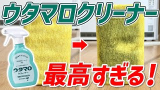 【これで完璧】ウタマロクリーナーで床拭き掃除に最適化させて使うフローリング掃除術！