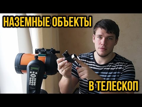 Бейне: Телескоп арқылы нені көруге болады