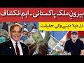 Overseas Pakistanis’ Money Exposed: The Truth They Don’t Want You to Know!