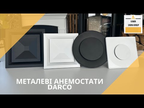 Анемостат ASKV DARCO діаметр 150 мм чорний Польща 18060502, видео 1