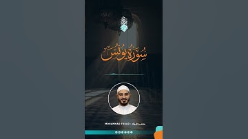 سورة يونس || المصحف المرتل || الشيخ محمد فؤاد