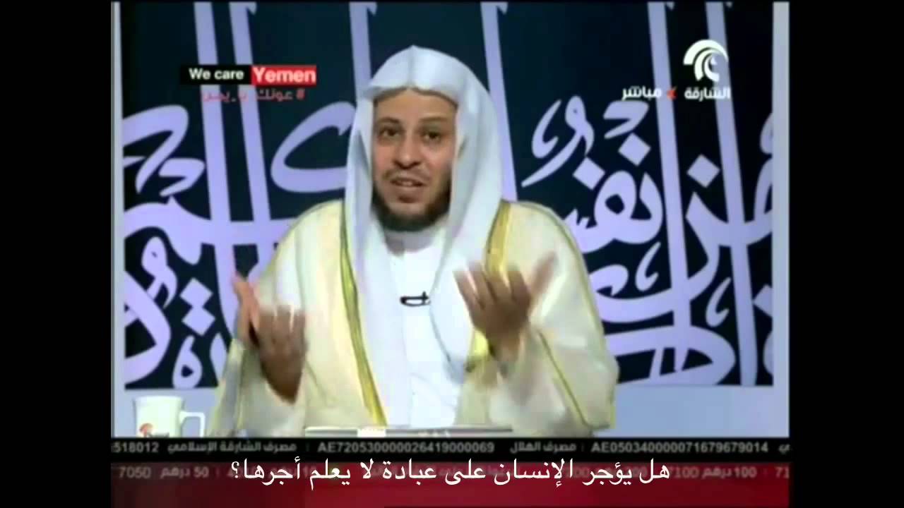 هل يؤجر الإنسان على عبادة لا يعلم أجرها؟ - الشيخ عزيز فرحان