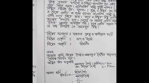 SSC Assignment 2021 8th Week Physics || SSC 2021 physics assignment 8th week || Assignment SSC 2021