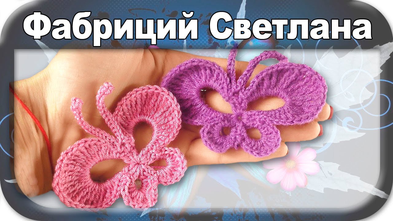 ☆Бабочки, вязание крючком для начинающих, crochet.