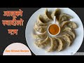 Aloo MoMo | छिटो र मिठो आलूको स्वादीलो म:म घरमा बनाउनूस साथै टमाटरको पिरो अचार | Nepali Food MoMo