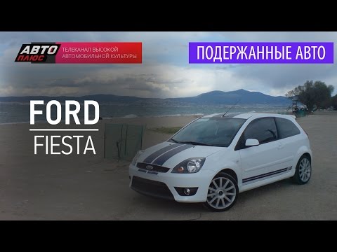 Подержанные автомобили - Ford Fiesta, 2008 - АВТО ПЛЮС