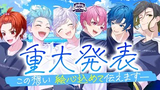 【重大発表】いれいすの夏の重大発表、絵心込めて伝えます。【いれいすファンミーティング】
