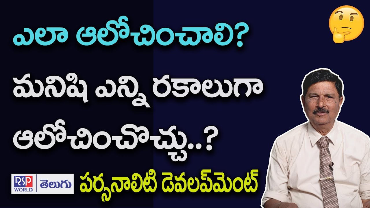 critical thinking in telugu meaning