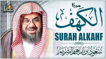 سورة الكهف كاملة الشيخ سعود الشريم أجمل تلاوة في يوم الجمعة Surah Al-Kahf Saud Shuraim