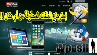 برنامج : MiniTool Power Data Recovery : استرجاع الملفات المحذوفة من الهاتف و حاسوب و فلاش ديسك screenshot 3