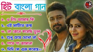 Bangla Nonstop Romantic song || Kumar Sanu || বাংলা গান || 90s Bengali song || Adhunik Bangla gaan