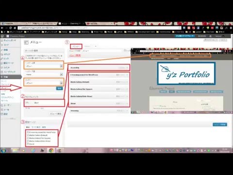 初心者向けWordPress(ダッシュボード)の使い方15【外観2・メニュー】