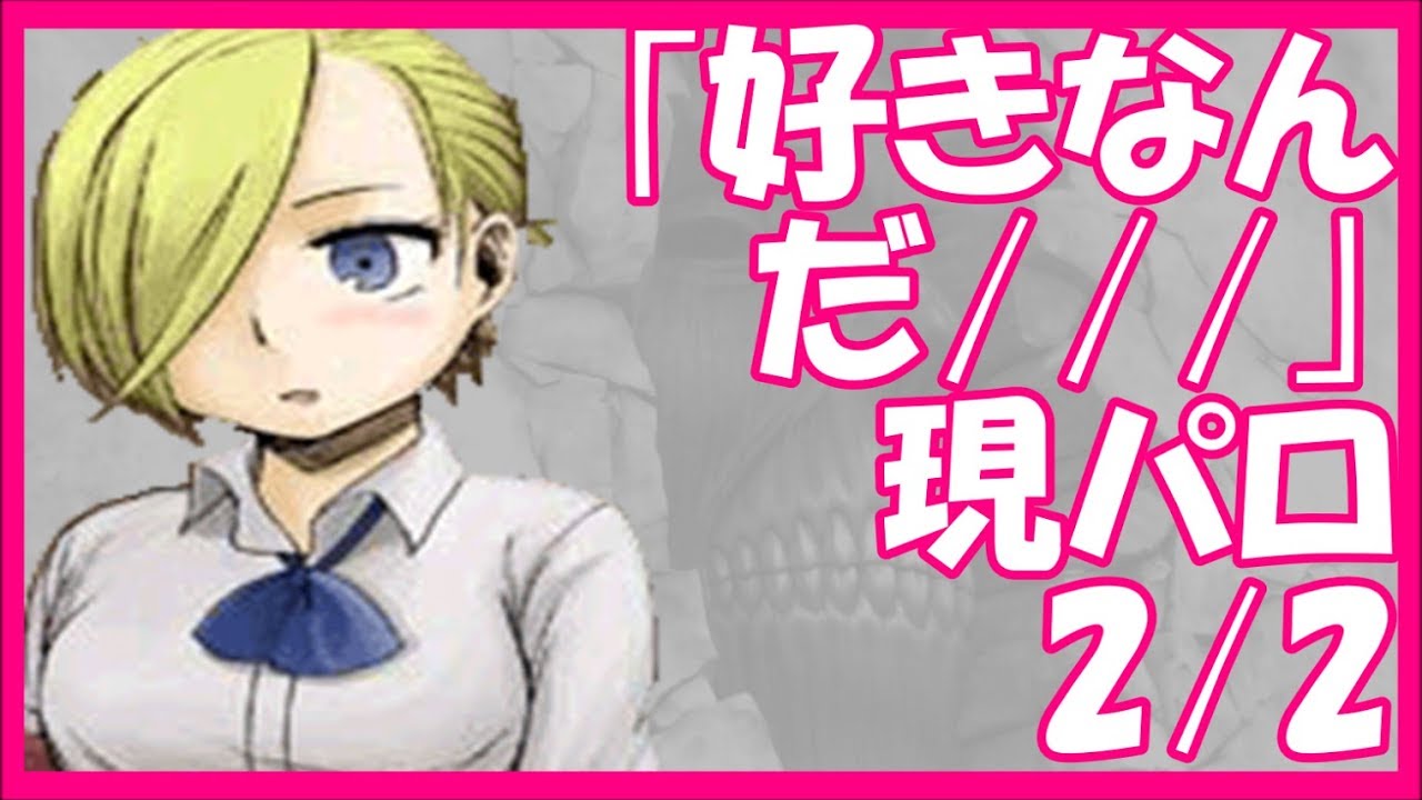 進撃の巨人・アニはエレンが好きだった ...