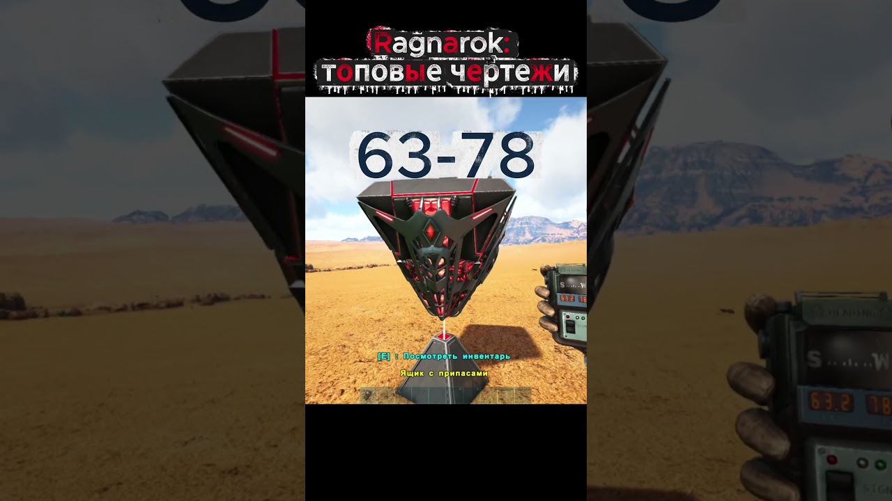 ГДЕ ФАРМИТЬ ЛУЧШИЕ ЧЕРТЕЖИ В ARK РАГНАРОК 🏜️ 