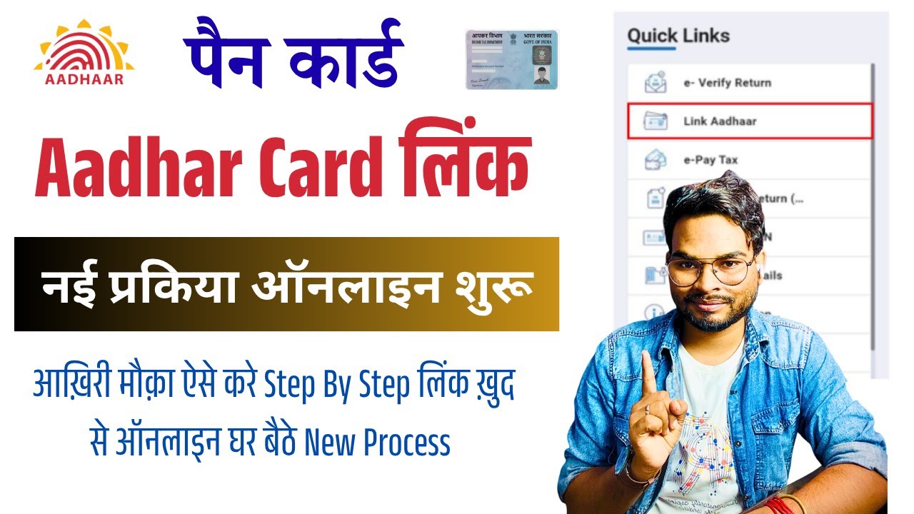 Aadhar Link Pan Card Online 2025 | How to link pan card with aadhar ...