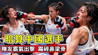 韓國隊長暗算中國選手！憤怒的隊友霸氣出擊，讓韓國團隊全軍覆沒【剛子格鬥解說】 screenshot 1