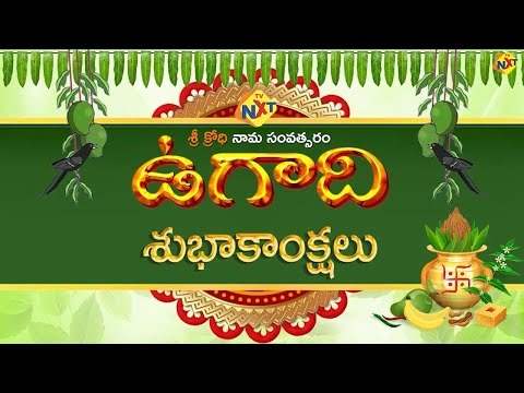Ugadi Wishes Whatsapp Status 2024 | Ugadi Wishes | Ugadi Subhakankshalu | TVNXTKidz