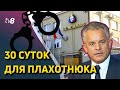 Новости: 30 суток для Плахотнюка /Волна «минирований» в Молдове /05.07.2022