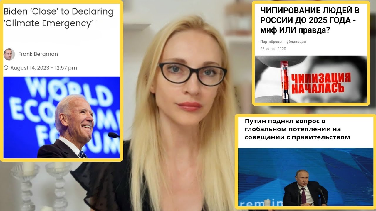 Байден готовит эко-локдаун. Путин поднял вопрос потепления планеты