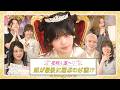 花咲く道へ♡ 姫が最後に選ぶのは誰!? - 前編