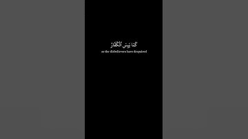 لا تتولوا قوما غضب الله عليهم  🌹  محمد صديق المنشاوي 🌹  كرومات سوداء القرآن الكريم