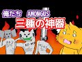 【手描きAmong Us】ズズさんを煽り散らかすめーやさん【切り抜き】