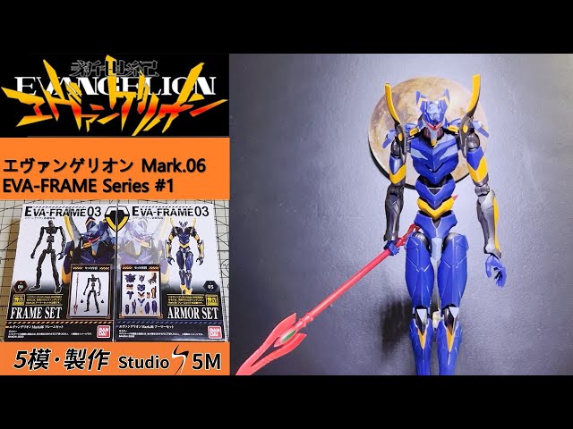 EVA ヱヴァンゲリヲン 6点セット 食玩】EVA-FRAME 03:ヱヴァンゲリヲン新劇場版 Mark No.6 #1