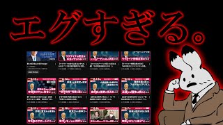【日本保守党】ダイヤモンドがくすむ。エグすぎる結果がががが