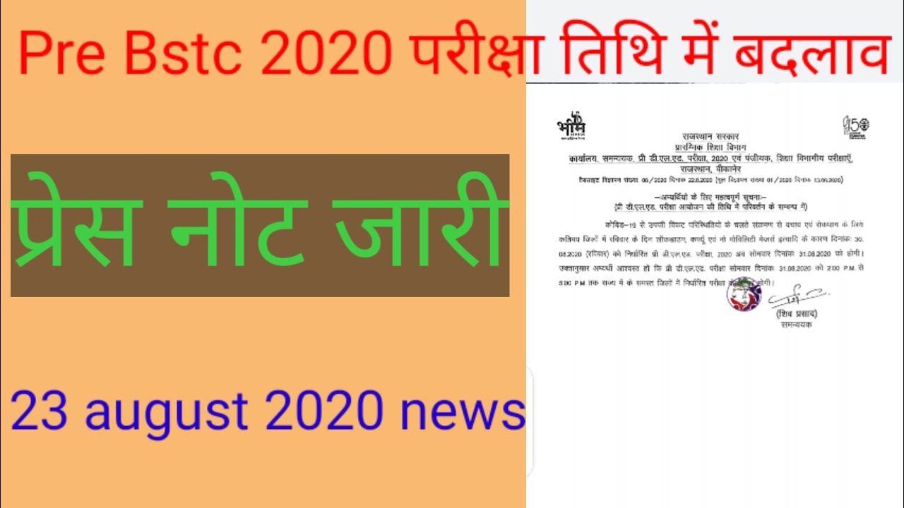 Pre Bstc 2020 Exam Date,Admit card // pre Bstc परीक्षा रद्द खुद ही देख लो