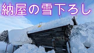 古い納屋の雪下ろし　　　Old barn shoveling snow