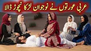 Arbi Auraton Ne Uska Jism Aur Rooh Dono Tod Di | Dard Bhri Sachi Kahani | Emotional Story Hindi Urdu