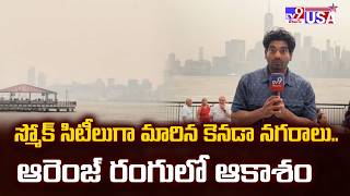 స్మోక్ సిటీలుగా మారిన కెనడా నగరాలు.. ఆరెంజ్ రంగులో ఆకాశం - TV9