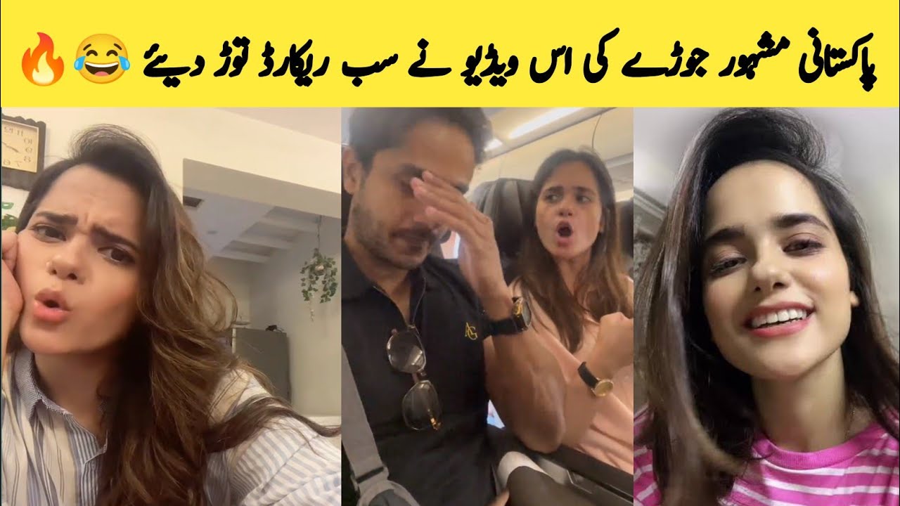 Pakistani Famous couple Another Funny video😳|| Funny video