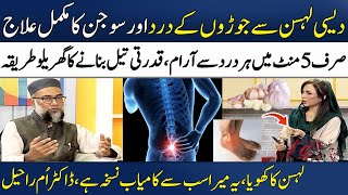 Kamar Aur Joron K Dard Ka Fori Ilaj | Back Pain Treatment🦴 | Dr. Umme Raheel's Remedy | Madeha Naqvi