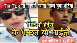 Tik Tok मा आएर रबि लामिछाने र प्रधानमन्त्री लाई  गा* ली गर्ने Rajan Limbu भेटियो