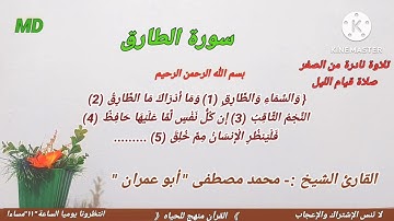 تلاوة نادرة جدا ● سورة البروج والطارق ● بصوت الشيخ محمد مصطفى أبو عمران