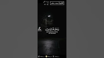 أَمَّن جَعَلَ الْأَرْضَ قَرَارًا وَجَعَلَ خِلَالَهَا أَنْهَارًا  #القارئ_احمد_خضر #سورة_النمل